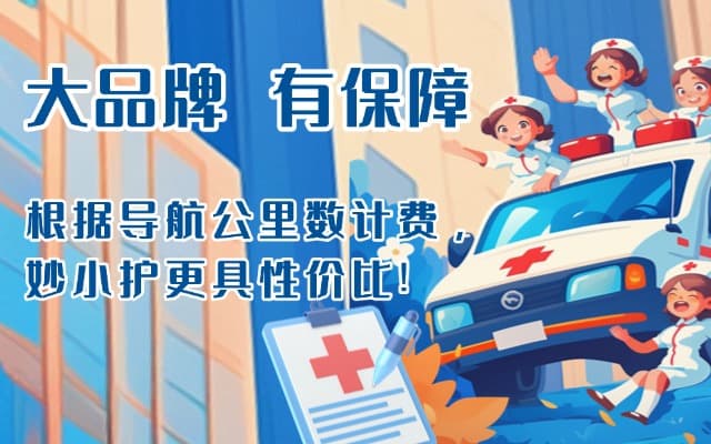 天峻救护车转运